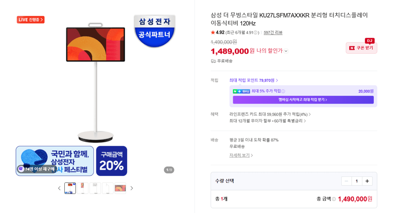 삼성 더 무빙스타일 이동식TV