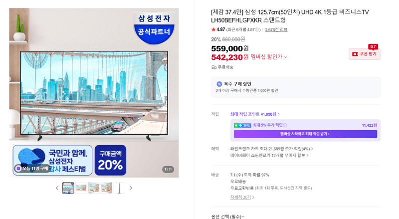 삼성 50인치 UHD 4K TV