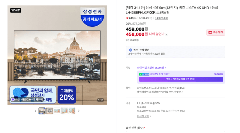 삼성 43인치 4K UHD TV