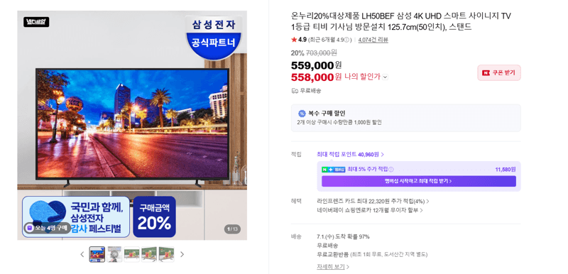 삼성 50인치 4K TV