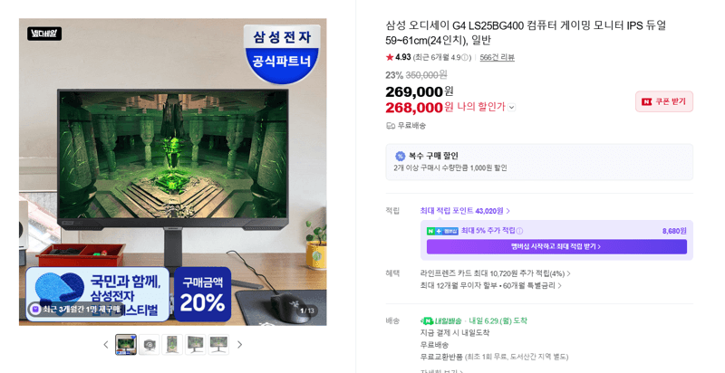 삼성 오디세이 G4 24인치