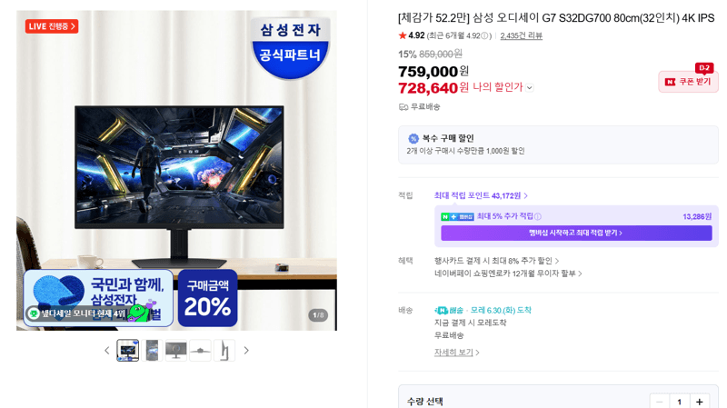 삼성 오디세이 G7 32인치 4K