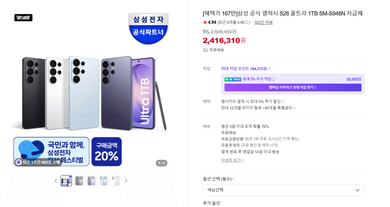 갤럭시 S26 울트라 1TB