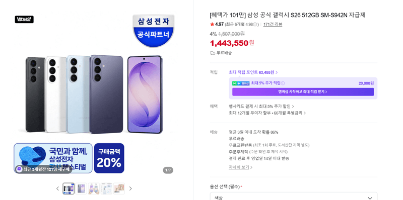 삼성 갤럭시 S26 512GB