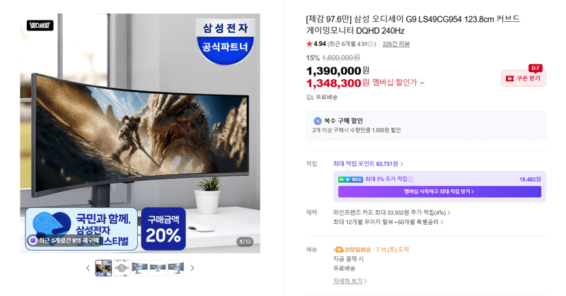 삼성 오디세이 G9 DQHD 240Hz