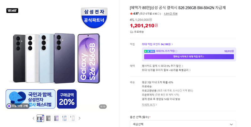 갤럭시 S26 256GB