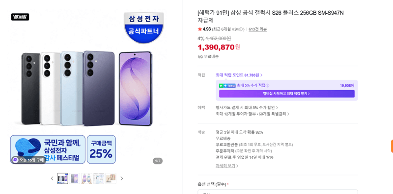 갤럭시 S26 플러스 256GB