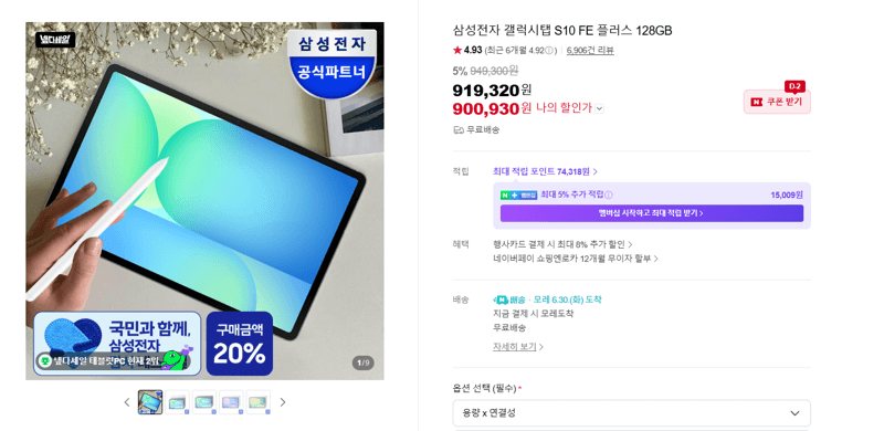 갤럭시탭 S10 FE+ 128GB