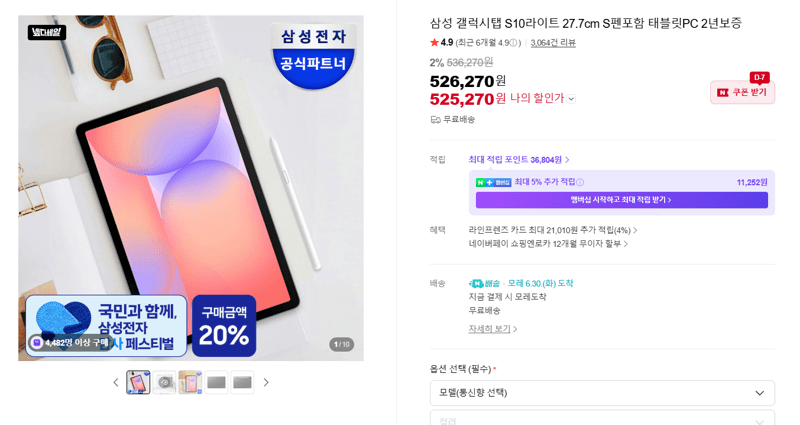 삼성 갤럭시탭 S10라이트