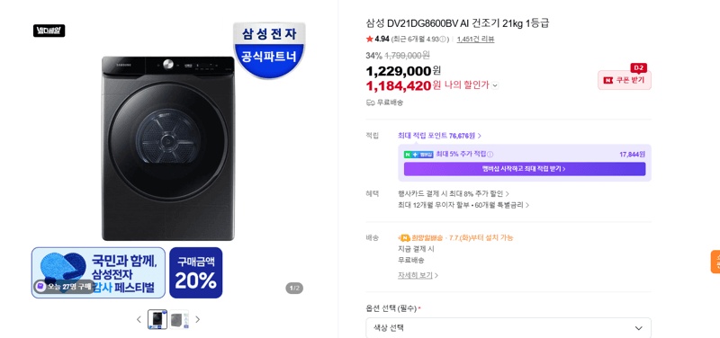 삼성 AI 건조기 21kg