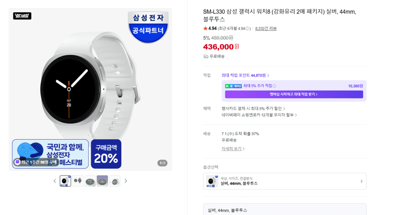 갤럭시 워치8 44mm