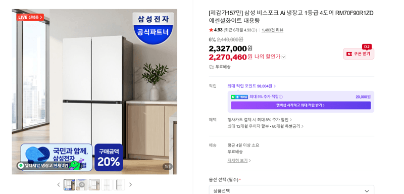 삼성 비스포크 Ai 4도어 냉장고