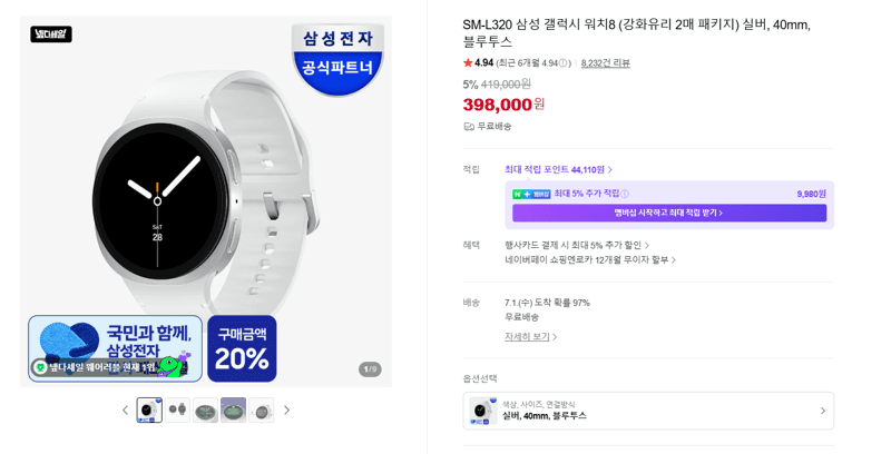 갤럭시 워치8 40mm