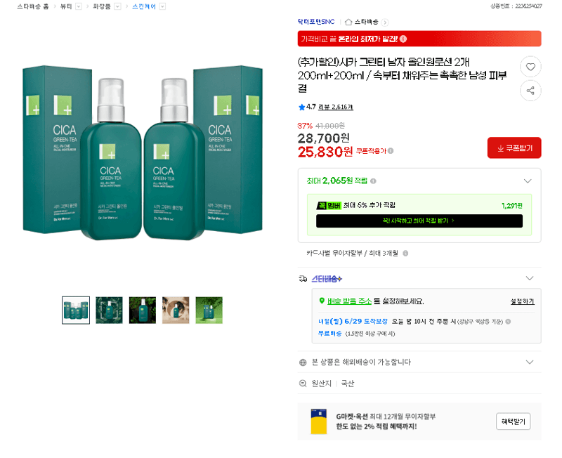 시카 그린티 올인원 로션