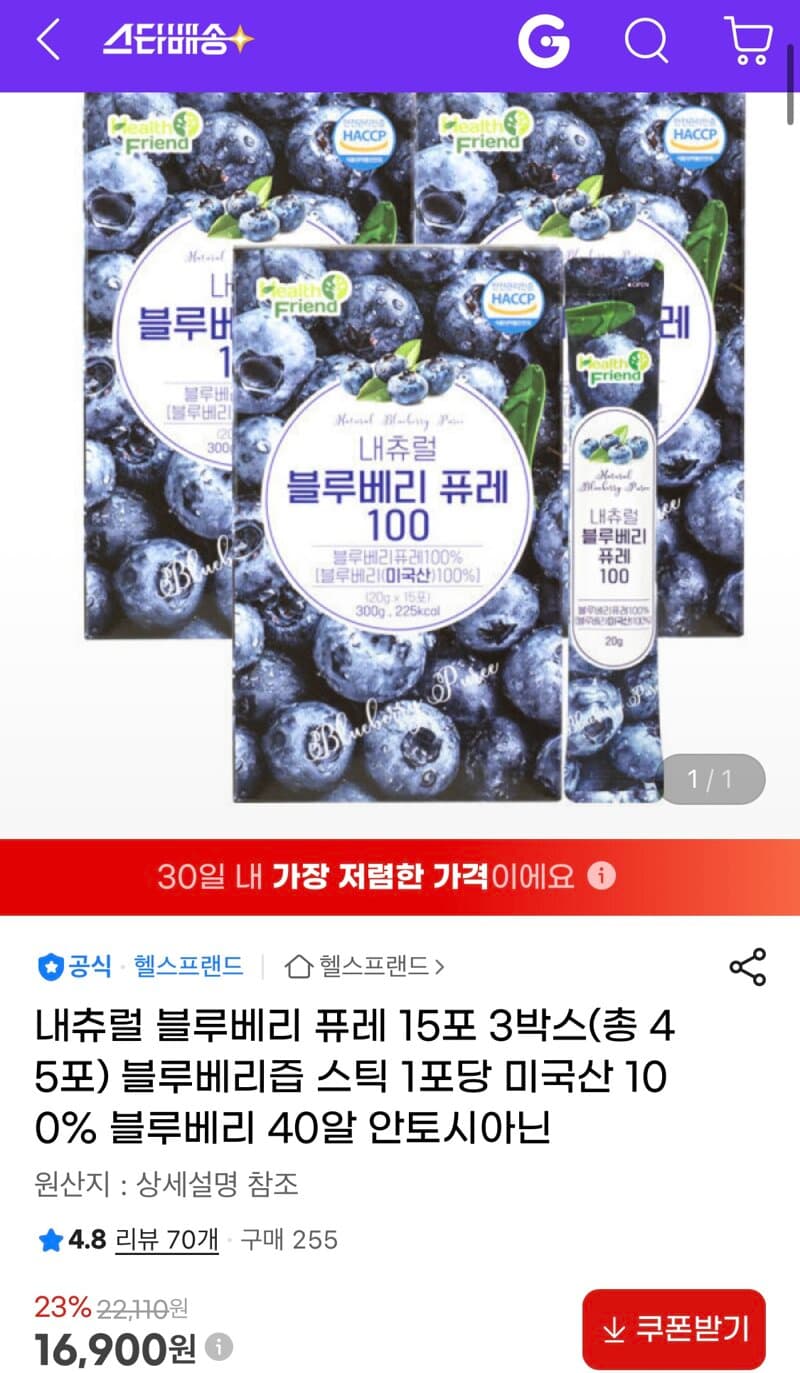 내츄럴 블루베리 퓨레 45포