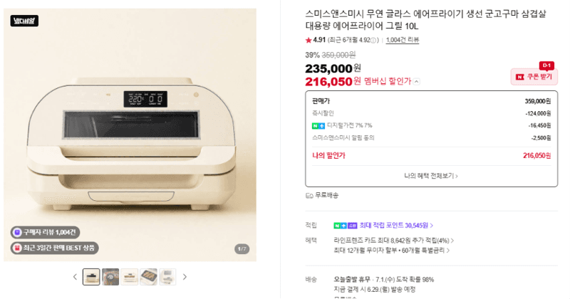 스미스앤스미시 에어프라이기 10L