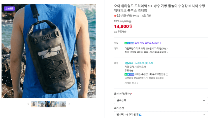 오아 워터쉴드 드라이백 10L