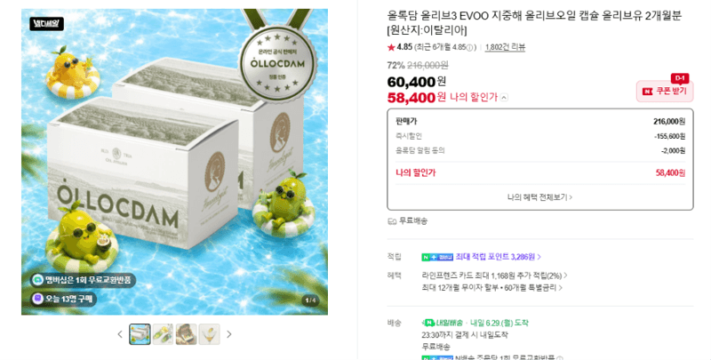올록담 올리브3 EVOO 캡슐