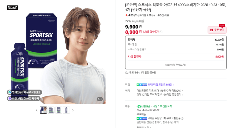스포식스 리포좀 아르기닌 4000