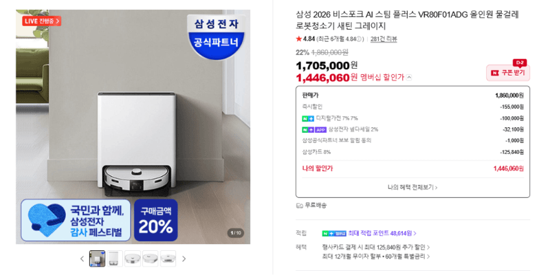 삼성 비스포크 AI 로봇청소기