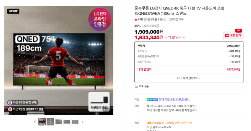 LG QNED 75인치 TV