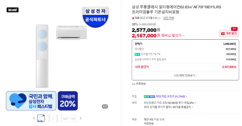 삼성 무풍클래식 에어컨