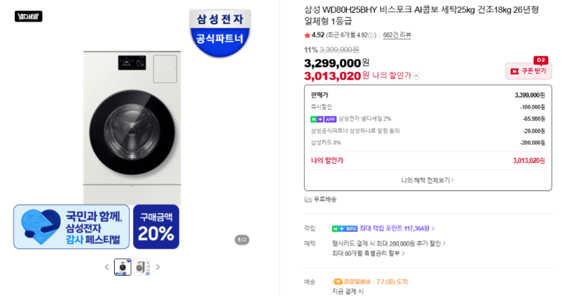 삼성 비스포크 AI콤보 세탁건조