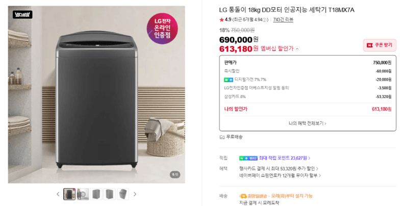 LG 통돌이 18kg T18MX7A
