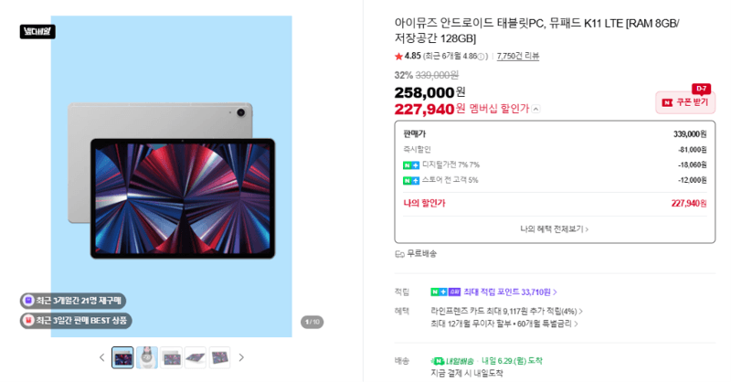 아이뮤즈 뮤패드 K11 LTE 128GB