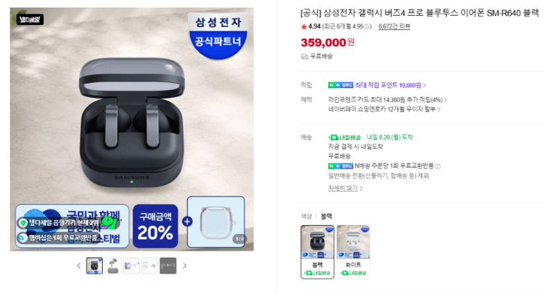 삼성 갤럭시 버즈4 프로