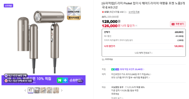 드리미 Pocket 헤어드라이어