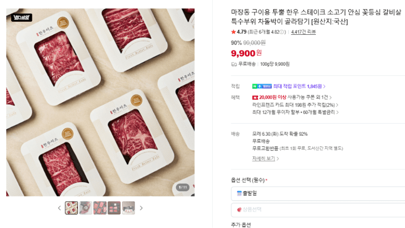 한우 스테이크 골라담기
