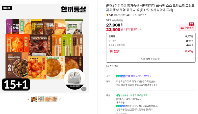 한끼통살 닭가슴살 16팩