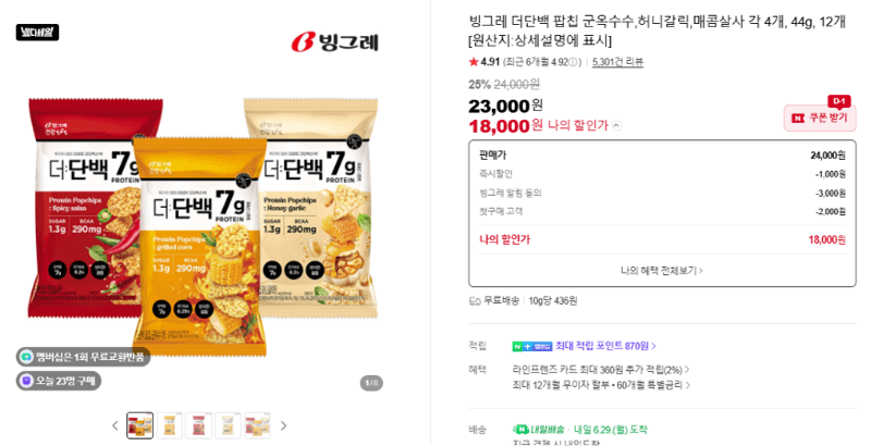 빙그레 더단백 팝칩 12개