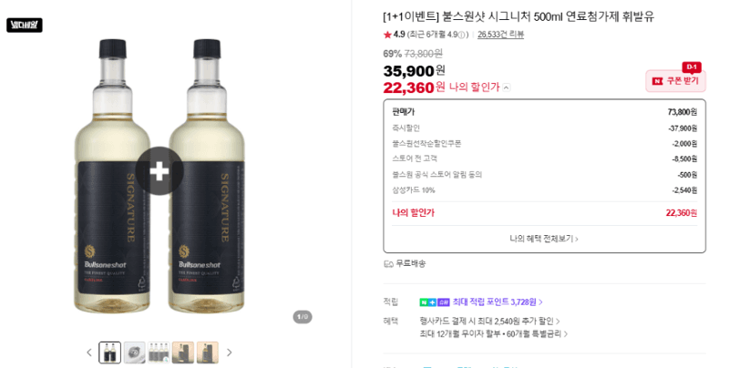 불스원샷 시그니처 500ml