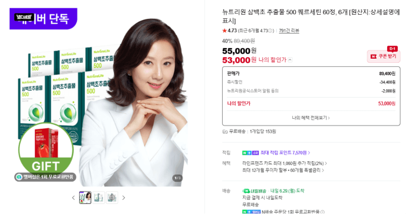 뉴트리원 삼백초 추출물 퀘르세틴