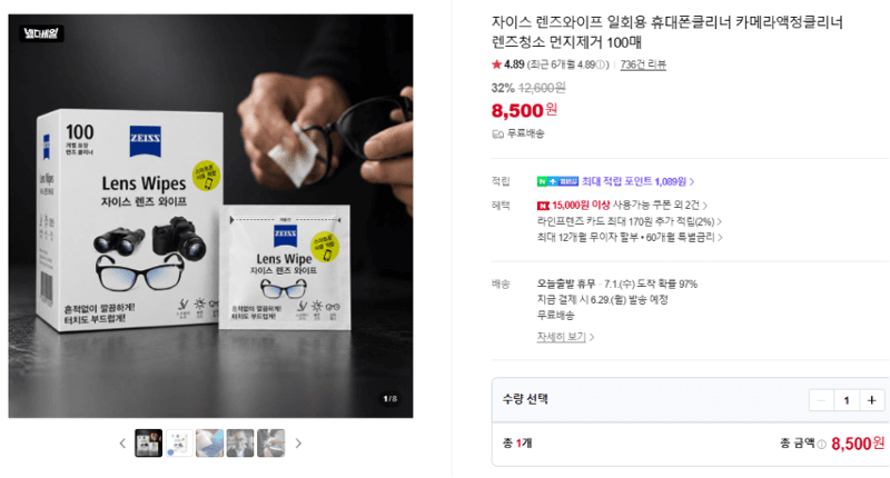 ZEISS 렌즈와이프 100매