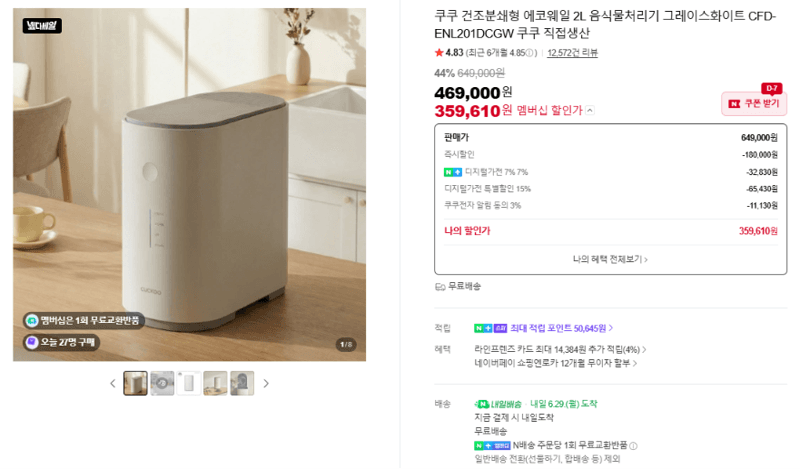 쿠쿠 에코웨일 2L 음식물처리기