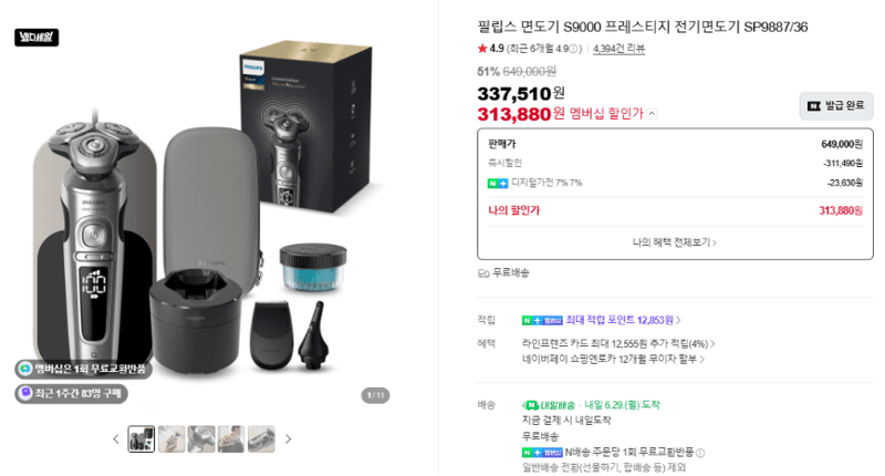 Philips S9000 프레스티지 면도기