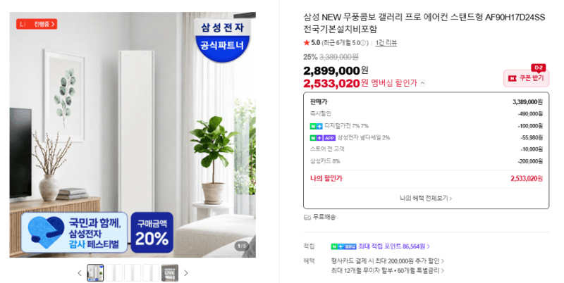 삼성 무풍콤보 갤러리 프로 에어컨