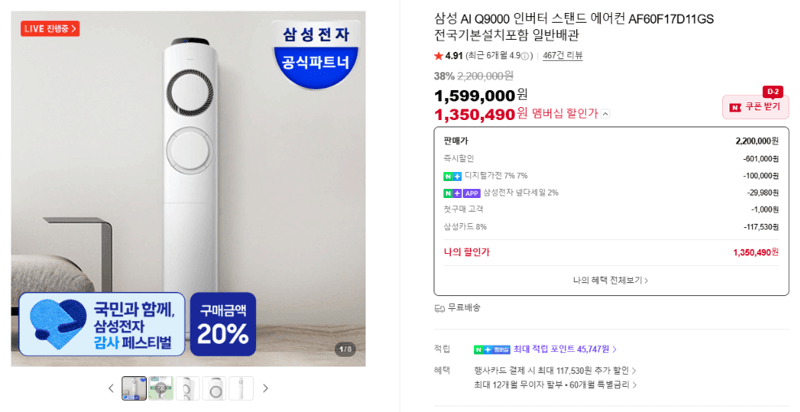 삼성 AI Q9000 인버터 에어컨