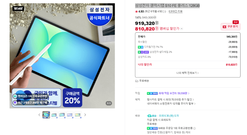 갤럭시탭 S10 FE+ 128GB