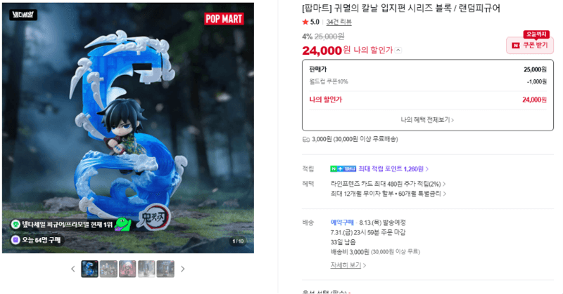 팝마트 귀멸의 칼날 블록