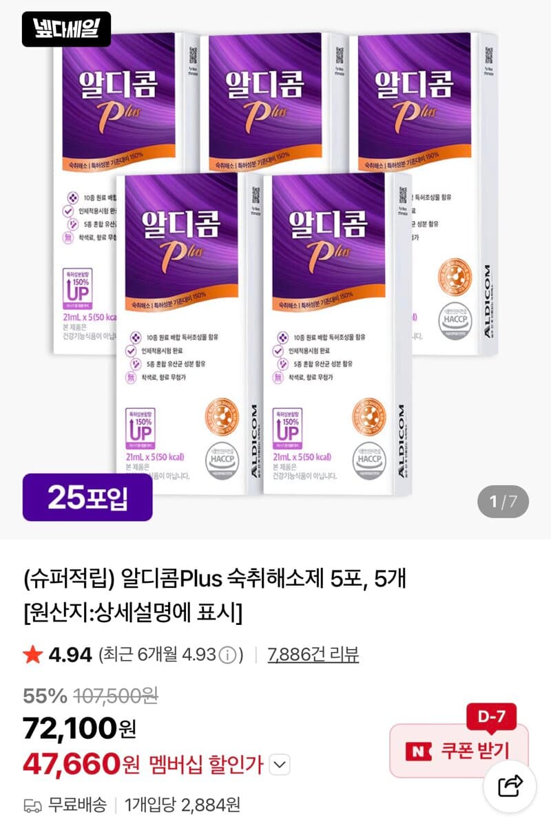 알디콤 Plus 숙취해소제 25포