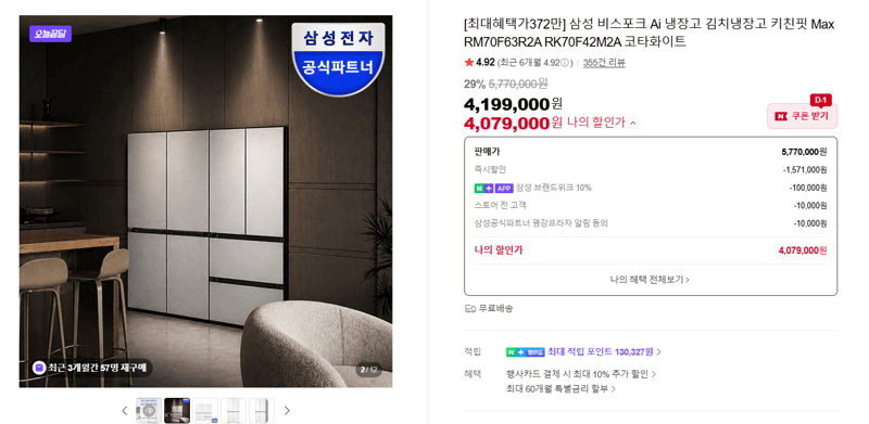 삼성 비스포크 Ai 냉장고 김치냉장고 키친핏 Max RM70F63R2A RK70F42M2A 코타화이트