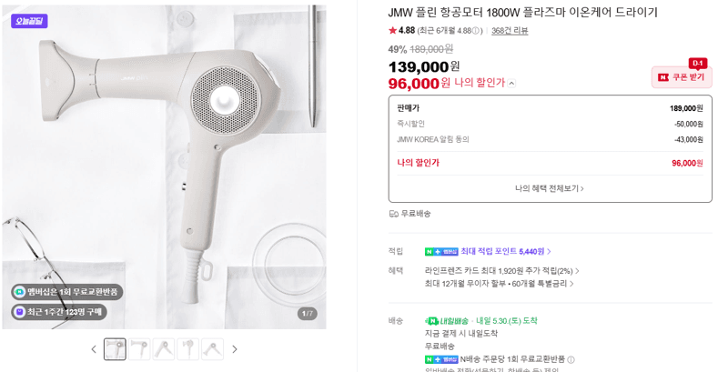 JMW 플린 항공모터 1800W 플라즈마 이온케어 드라이기