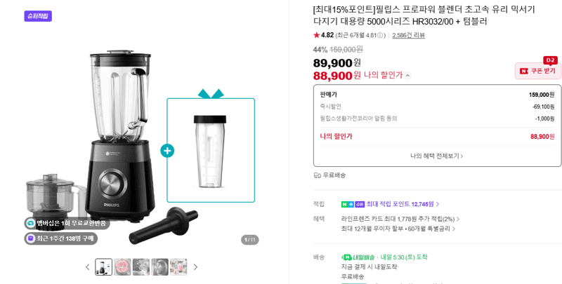 필립스 프로파워 블렌더 초고속 유리 믹서기 다지기 대용량 5000시리즈 HR3032/00 + 텀블러