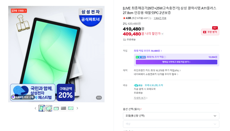 삼성 갤럭시탭 A11플러스