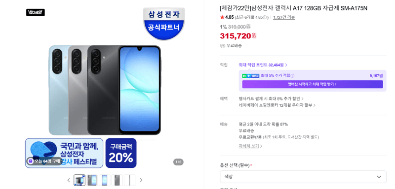삼성 갤럭시 A17 128GB