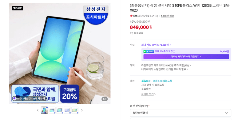 삼성 갤럭시탭 S10FE+